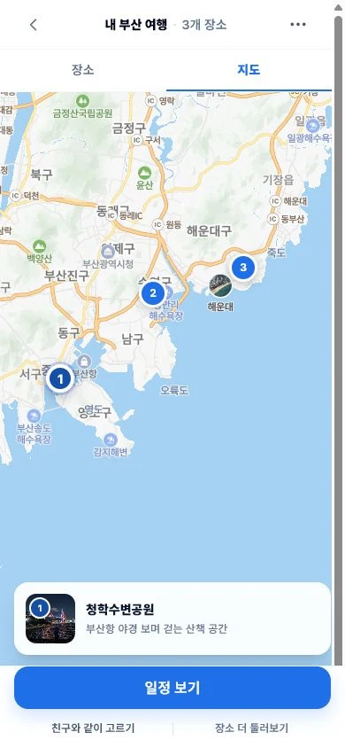 장소 사이 이동시간과 교통수단 정리